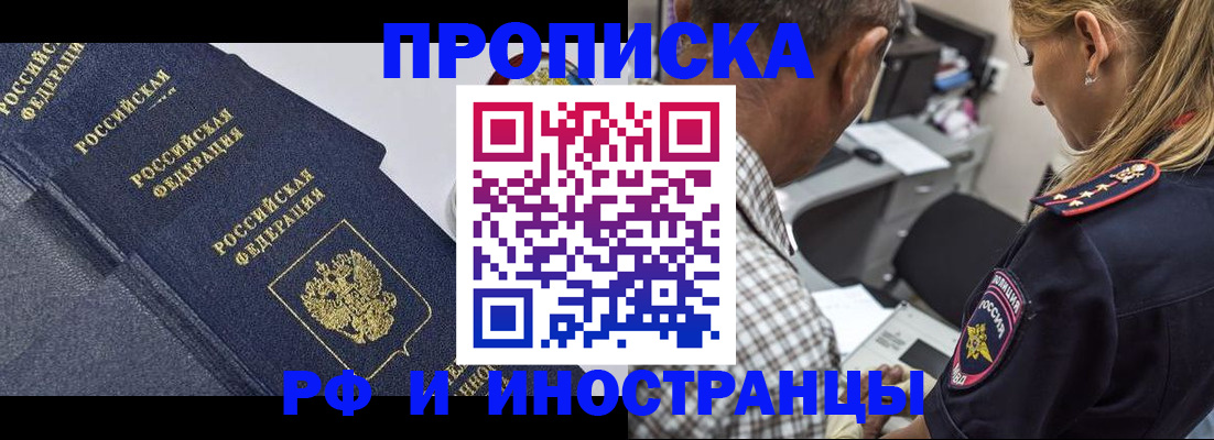 временная регистрация для всех в Михайловске