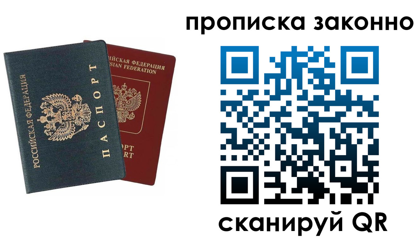 прописка 2025 в Михайловске