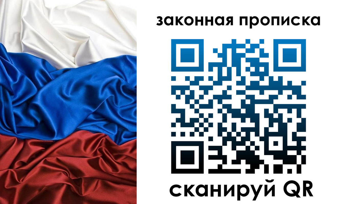 прописка для работы в Михайловске