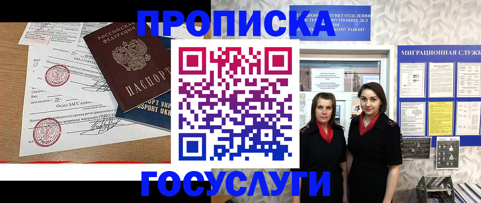 прописка ребенка в Михайловске