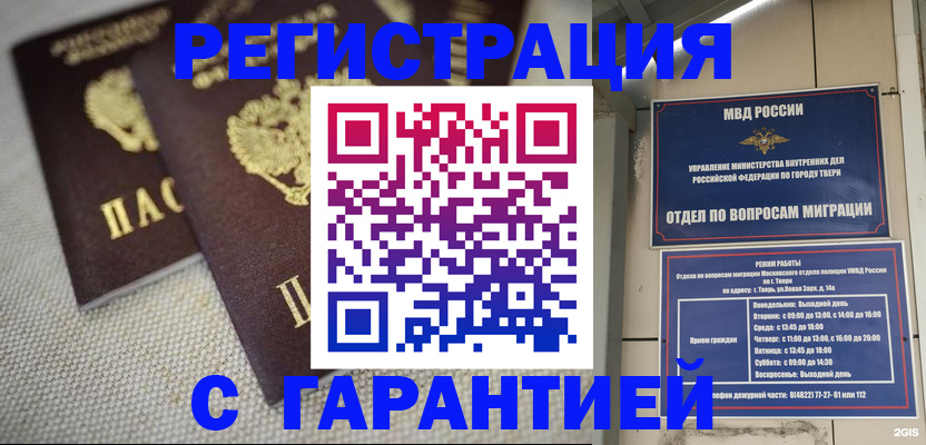 прописка регистрация в Михайловске