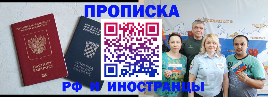 прописка для работы в Михайловске