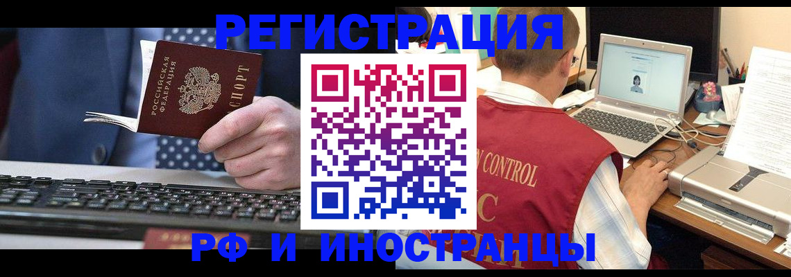 прописка для работы в Михайловске