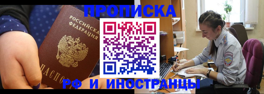 прописка штамп в Михайловске